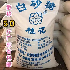 白砂糖 50kg 包、広西チワン族自治区のキンモクセイブランド白砂糖 25kg/50 包、精製サトウキビ広東エクスプレス