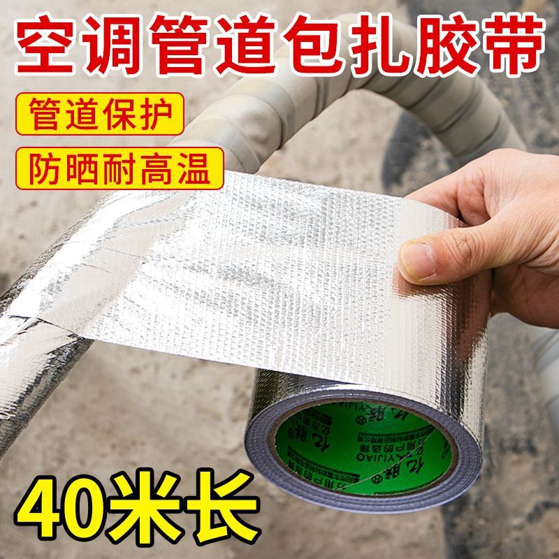 玻纤铝箔胶带耐高温加厚防晒隔热保温排烟管道密封胶抗拉耐老化