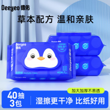 【定制】德佑湿厕纸40抽*3包可冲散湿厕巾家庭实惠装洁厕湿巾