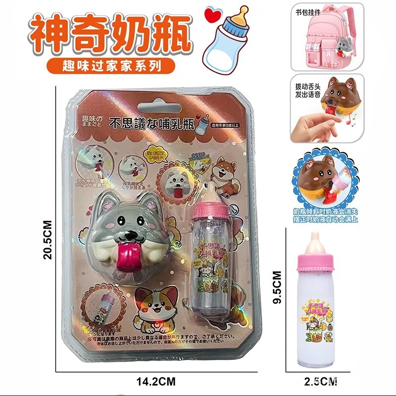 新品爆款神奇奶瓶+萌趣粘狗套装 语音小狗魔术奶瓶小学生会说话|undefined