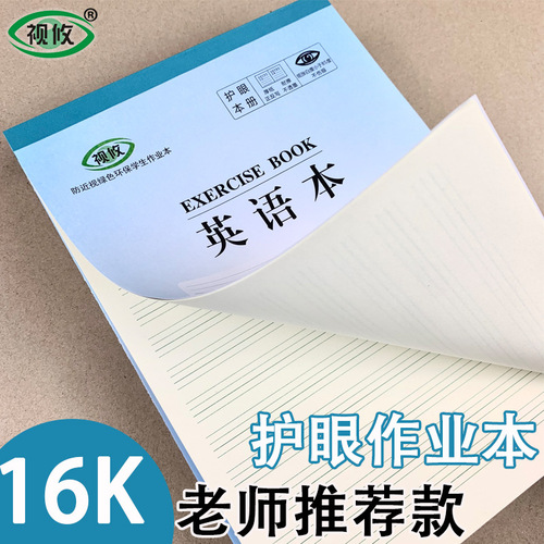 Wholesale 16K large assignment notebooks for students with unified standard thickened English, math, Chinese, and composition notebooks