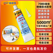 液体绝缘防水胶带插线头耳机数据线线束修补专用耐高温防水绝缘胶