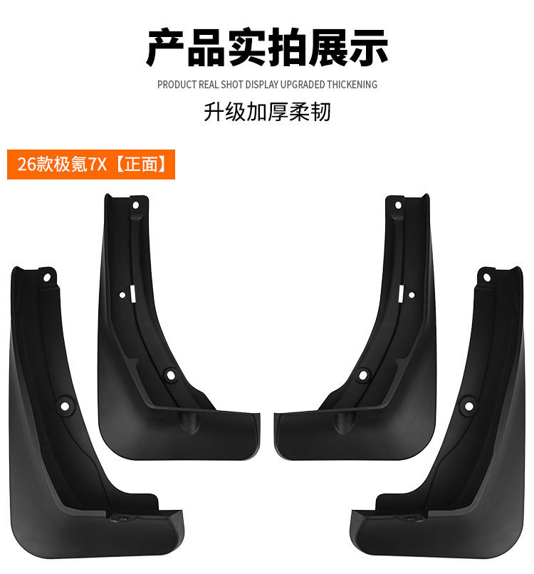 Suitable for Zeekr 7X 2026 Car Tire Fender Export Cross-Border Mudguard Modification Supplies