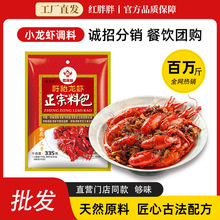 红胖胖335克十三香小龙虾调味料家用商用袋装箱装批发