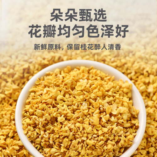 Dried osmanthus flowers, specialty grade strong-flavor osmanthus tea, unsulfurized, edible garnish, Guilin Yangshuo selected osmanthus flowers