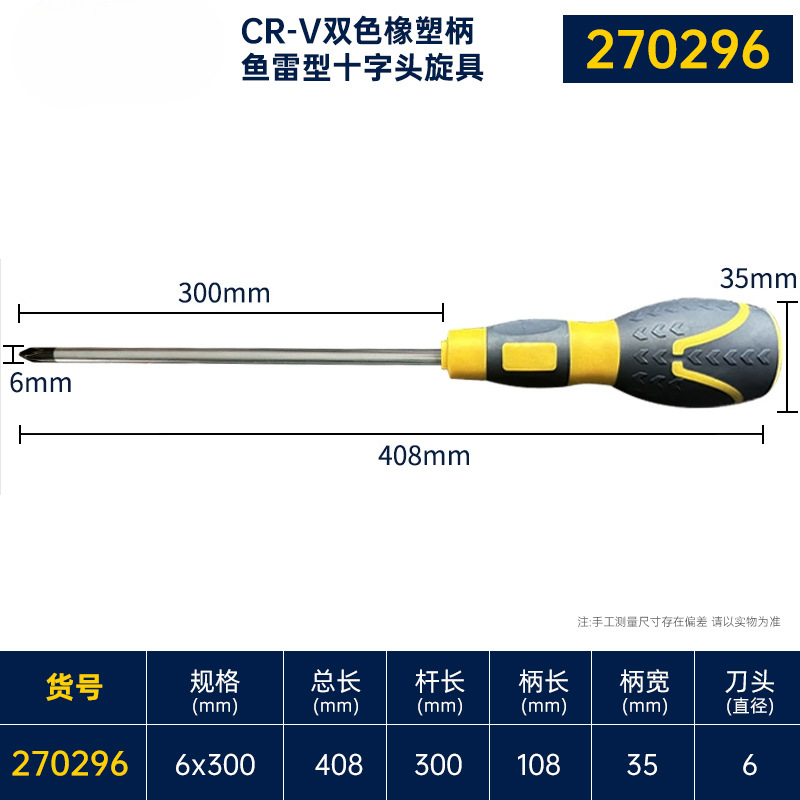 Great Wall Seiko destornillador cruzado pequeño 3mm destornillador doméstico con tornillo magnético lote destornillador 5 / 6 / 10 pulgadas