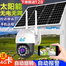 4G太陽能監控器無電無網攝像頭360度野室外手機遠程家用高清夜視