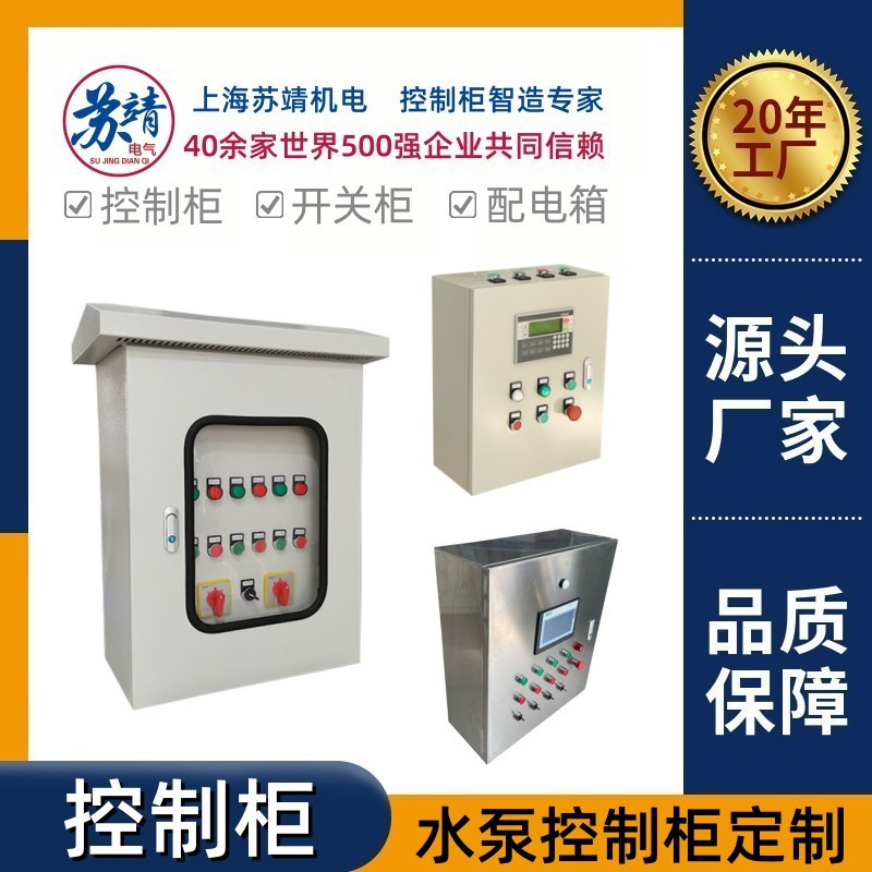 水泵控制柜光伏储能中央空调暖通水处理配电箱PLC编程自动控制柜