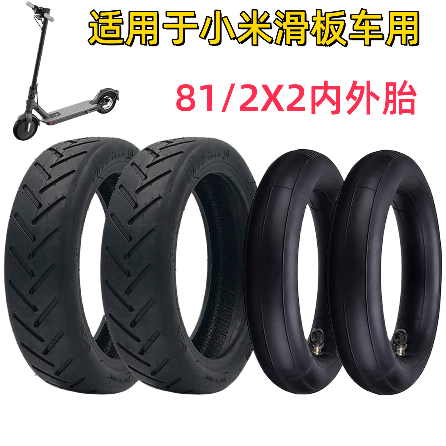Suitable for Xiaomi Electric Scooter Tires 8 1/2X2 Inner and Outer Tires 8.5Xm365 Scooter Tires