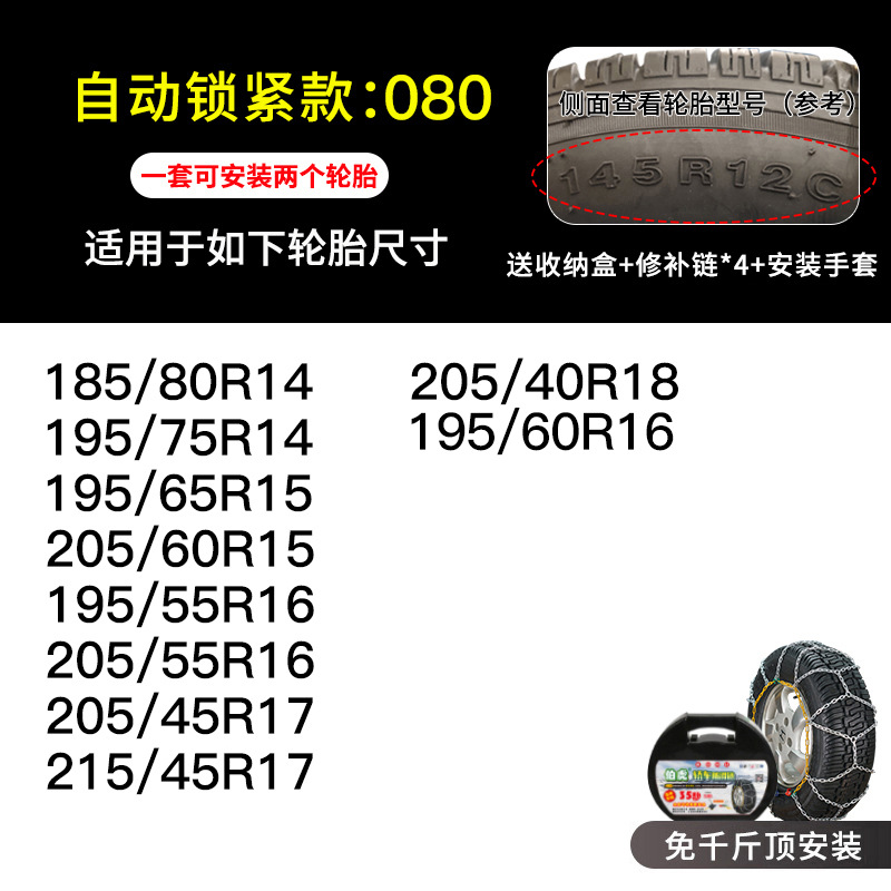 Universal – Tire snow chain Automatic Tightening Anti-skid - hkn80
