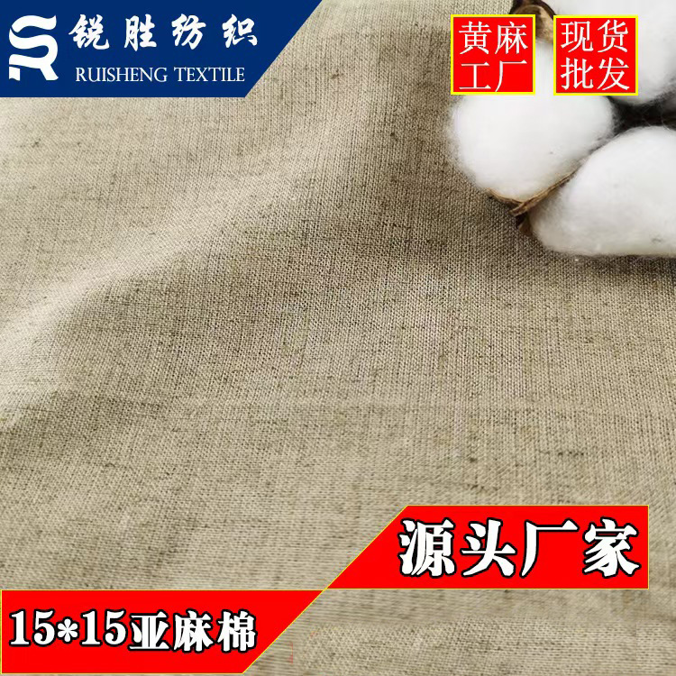 7030麻粘胚布 平纹15*15麻粘布 混纺素色灯罩布笔记本贴合面料