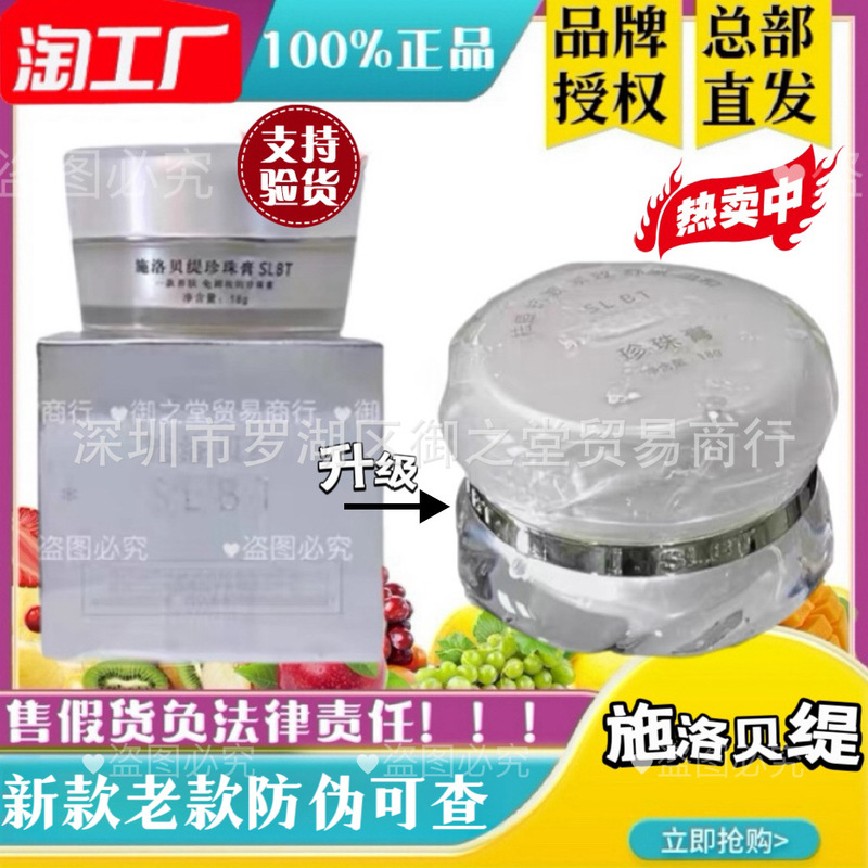 [Drophipping] Schloobeti Ginseng Pearl Cream Formal 18g New and Old No-Makeup Cream Lady Cream Wholesale