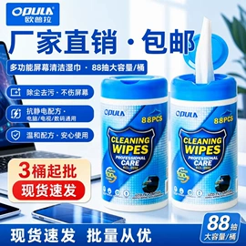 湿巾纸;免洗抑菌凝胶;电脑清洁用品