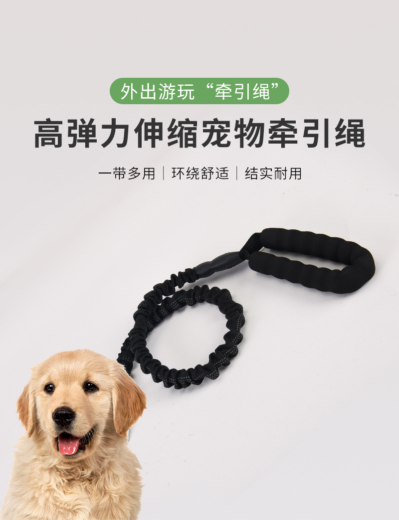 高弹力宠物牵引绳_01.jpg