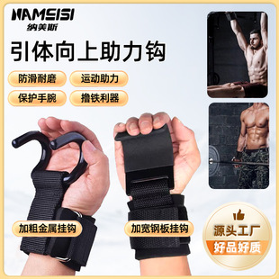 Cross-Border Amazon Fitness Wrist Grip Hook Pull-Up Exercise Assist Hook Dumbbell Horizontal Bar Auxiliary Equipment