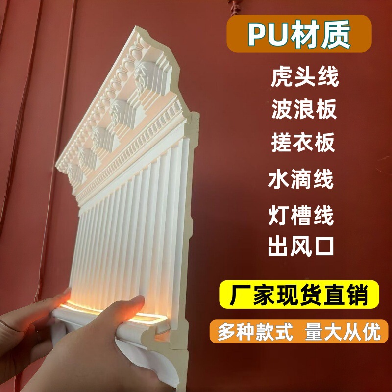 Factory wholesale PU trim, including corner trim, tiger-head trim, piano trim, washboard trim, ceiling trim, and wavy paneling; non-gypsum, paintable Factory wholesale PU trim, including corner trim, tiger-head trim, piano trim, washboard trim, ceiling trim, and wavy paneling; non-gypsum, paintable