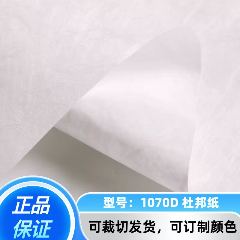 进口杜邦纸Tyvek®️特卫强®️1070D硬结构包袋材料可分切印刷
