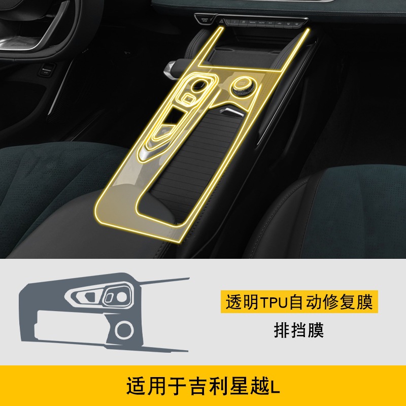 Screen, Geely Car interior film - 2021-2025-geely-xingyue-l-shift-film