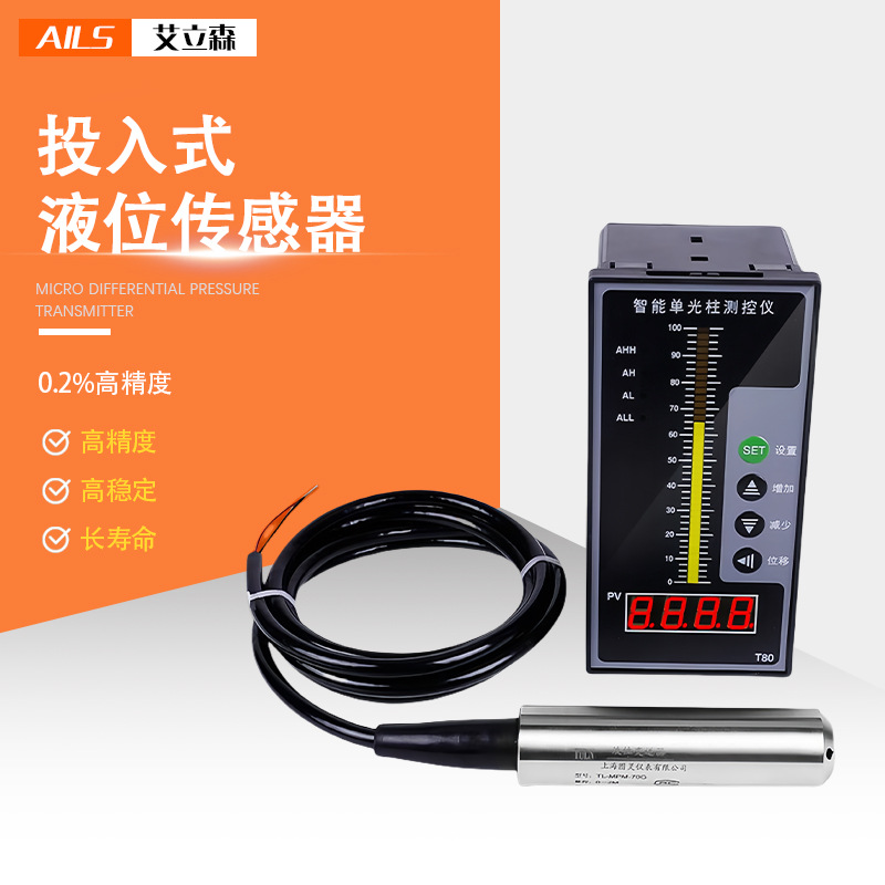 投入式液位变送器 液位计 液位传感器水箱水位水井控制仪表4-20MA