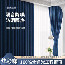 炫彩麻全遮光窗帘 酒店棉麻遮阳隔热学校宿舍布帘办公室工程窗帘