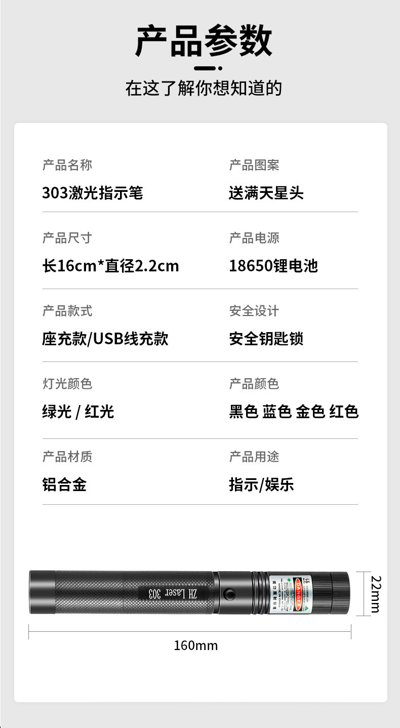 303激光手电_16