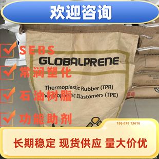 Li Changrong SBS 3545 High Strength Elastomer Adhesive Shoe Material Transparent Material Aging Resistance Linear