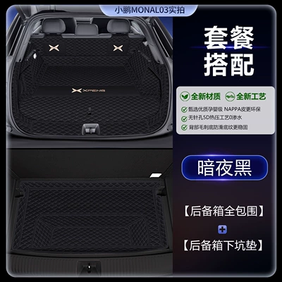 Trunk Mat mat - nappa-leather-dark-night-black-full-coverage-trunk-mat-under-seat-mat-xiaopeng-mona-l03-pure-electric