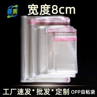 ����8cm OPP��ճ��͸�����ϴ�����b�Է����߰��bƽ�ڴ����l