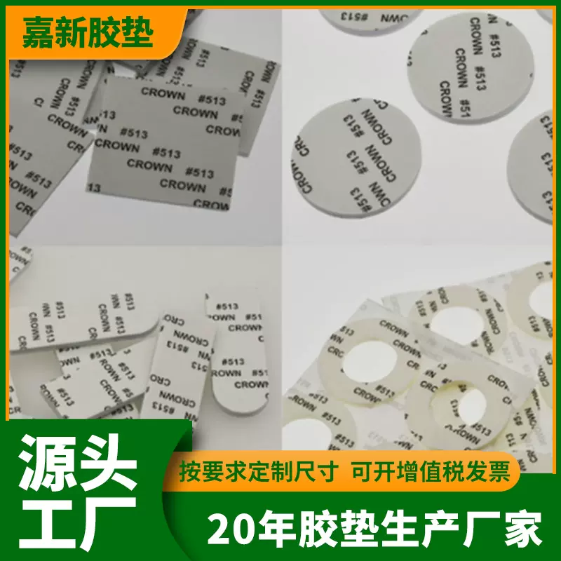 厂家供应 EVA泡棉双面胶贴 高粘度皇冠513#EVA双面胶胶贴 脚垫