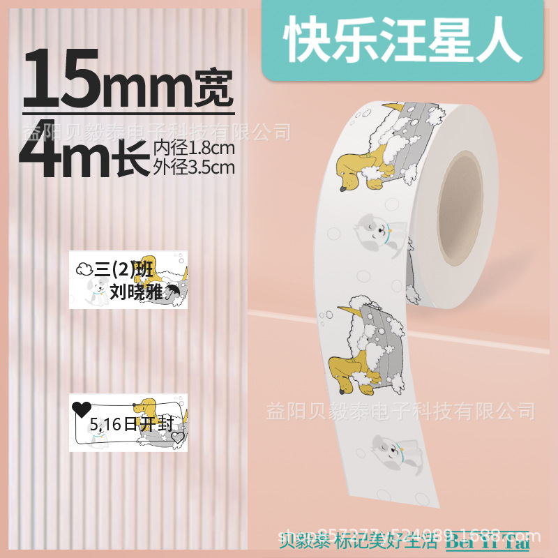 Shijingjing Vitalty Jingong Lite Tie Pule LR5 Le Write You P12 Papel continuo 15mm Papel térmico Deli Q2