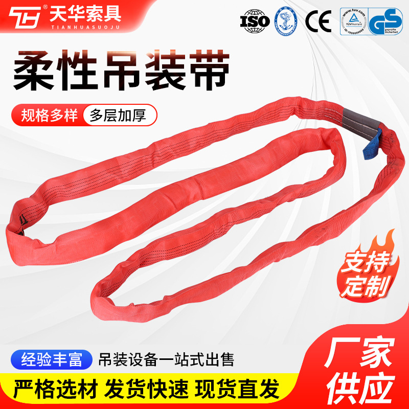 柔性吊装带5T供应柔性圆形吊装带起重吊装带索具环眼型吊装带加工