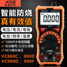 胜利VC880C/880D/990F/880A/B数字万用表高精度全自动数显万能表