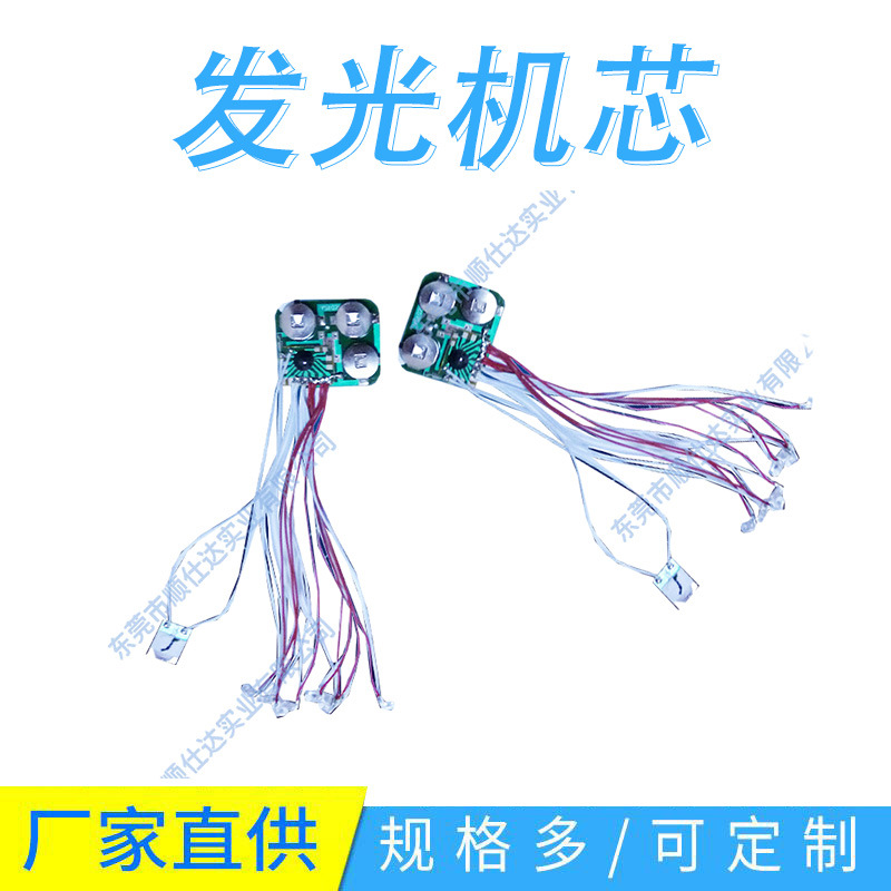 发光贺卡闪灯首饰盒珠宝盒LED发光机芯发光展架闪光模块