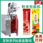 立式自动袋装杂粮包装机