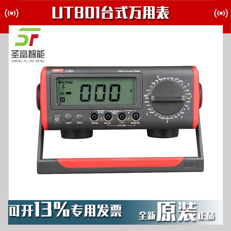 优利德UT801台式万用表便携台式交直流供电二用数字多用万能表