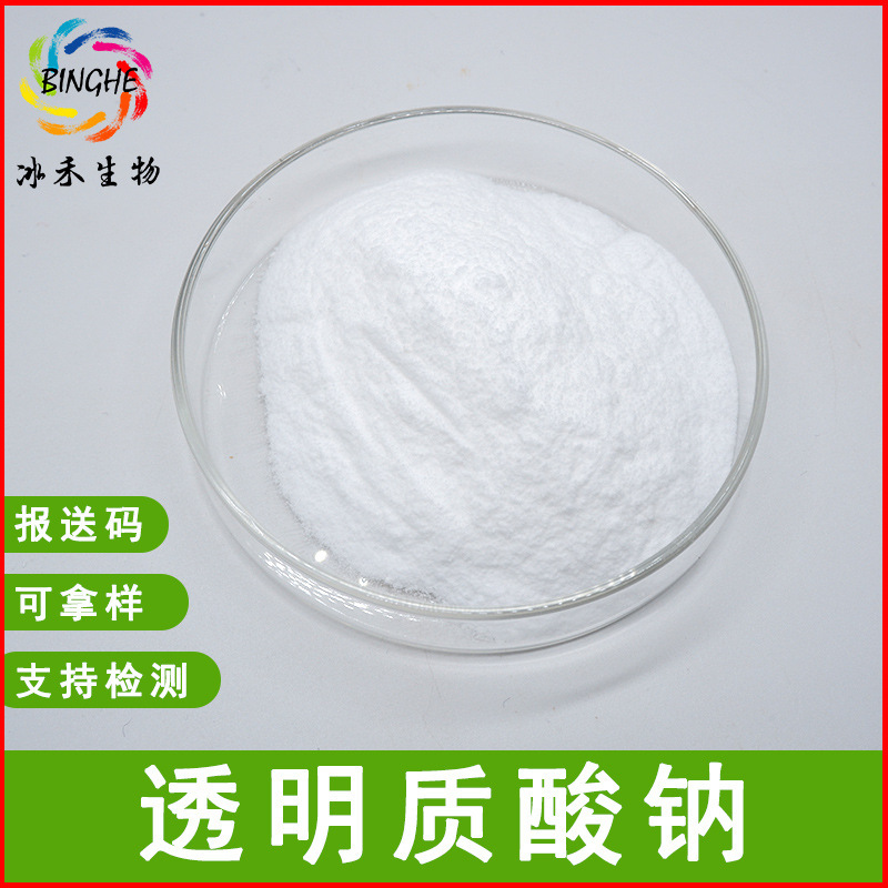Hyaluronic Acid 20-180K Molecular Weight Sodium Hyaluronate Ha Hyaluronic Acid Cosmetic Grade Binghe Biotech in Stock Hyaluronic Acid 20-180K Molecular Weight Sodium Hyaluronate Ha Hyaluronic Acid Cosmetic Grade Binghe Biotech in Stock