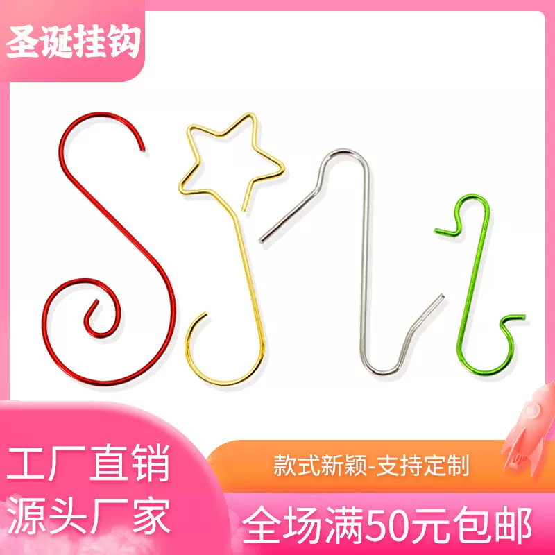 亚马逊热销金属S钩圣诞挂钩 彩色饰品钩圣诞树装饰小钩子批发定制