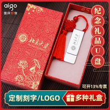 爱国者投标u盘u330刻字32g64g128g礼盒学生送老师商务礼品优盘