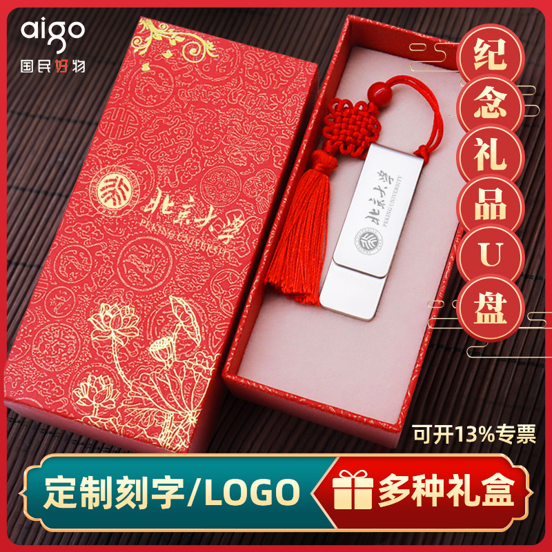 愛国者入札u u u 330彫刻32g 64g 128gギフトボックス学生は先生のビジネスプレゼントをプレゼントします。|undefined