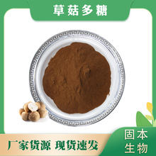 草菇多糖50% 稻草菇提取 草菇浓缩粉 草菇子实体提取物 厂家包邮