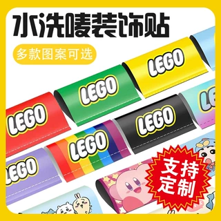 工厂1对1水洗唛标签贴汽车标签装饰LOGO乐高贴车贴创意车贴