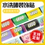 乐高汽车水洗唛车贴