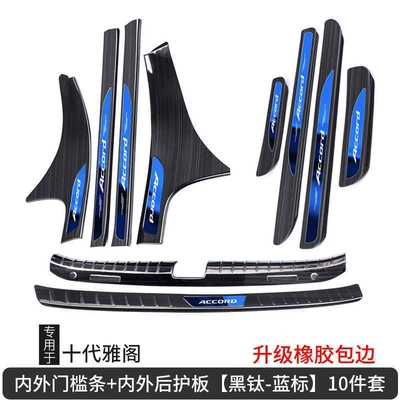 Welcome Pedal Interior Car Decoration – Dekorativ pedal başlıqları - sku19-18-22-accord-black-titanium-brushed-external-and-internal-sills-rear-guard-blue-label-10-pieces