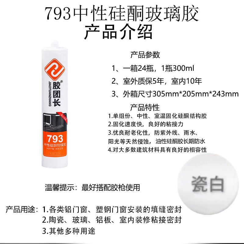 793 [화이트] 코킹 및 접착제 보증 10년 [1박스 구매시 유리글루건+스크래퍼 증정]