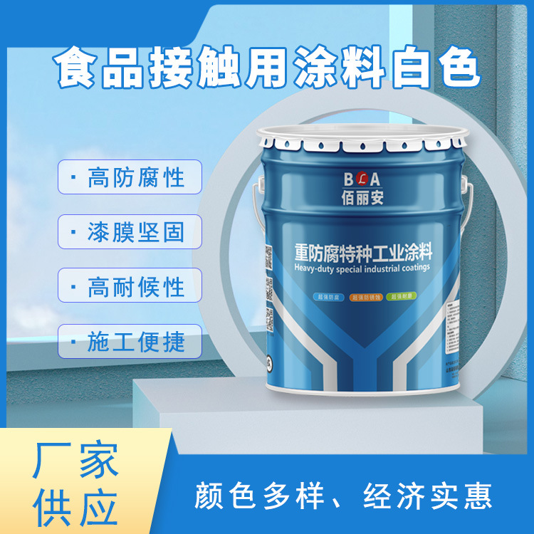 密闭金属钢材内部水箱管道内壁用食品级环氧树脂面漆机械性能好