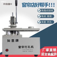 打孔机从优新款开孔器电动窗帘窗帘联系打空器打孔器量大厂麦太保