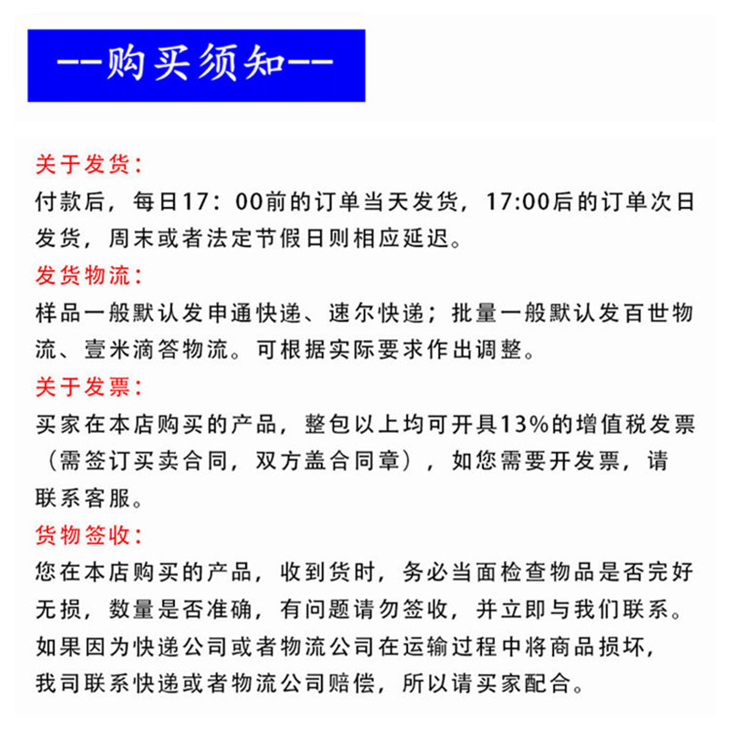 详情页 购买须知