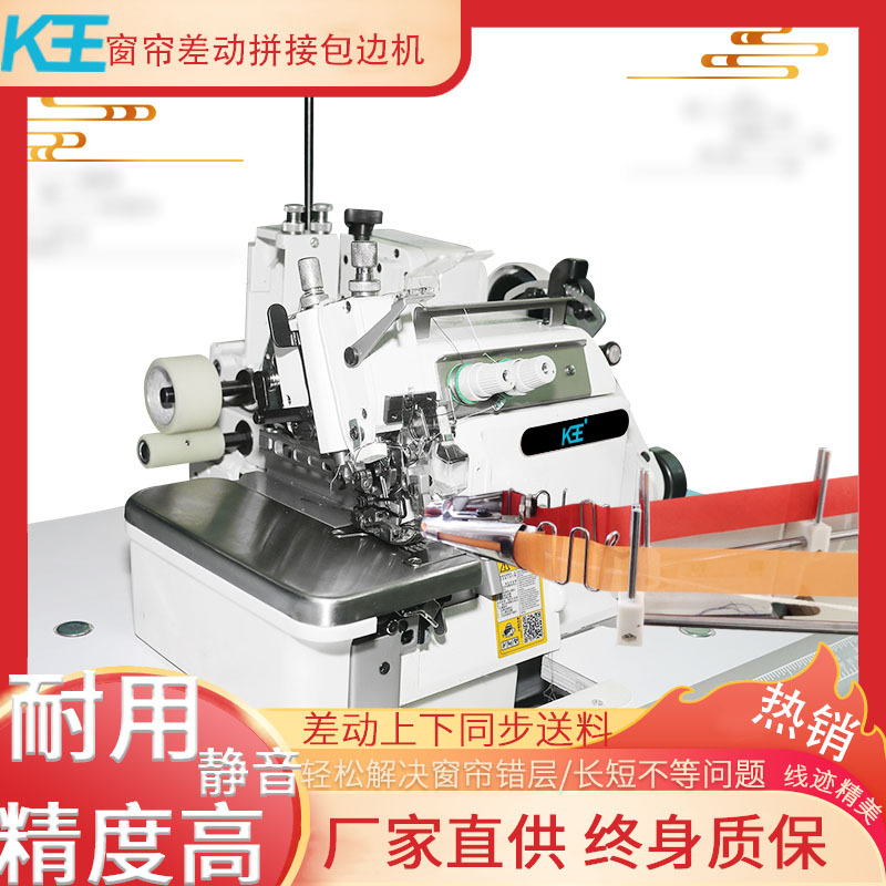 窗帘差动拼接包边机上下同步带拖轮包条美缝锁边机直驱双针拷边机