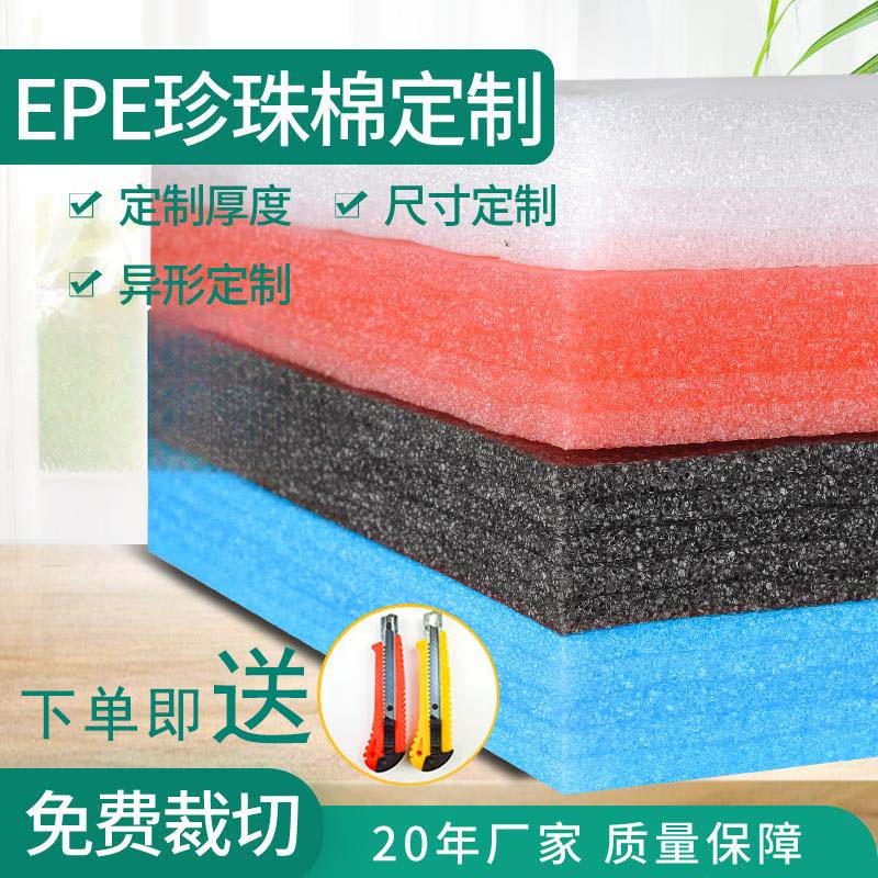 高密度泡棉板EPE珍珠棉板材泡沫板护垫防震快递打填充垫气泡膜