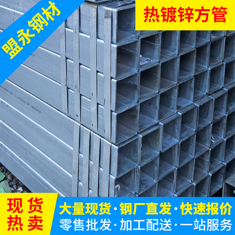 韶关厂家供应80*60*4.0热镀锌矩形管热镀锌方管热镀锌钢管规格齐